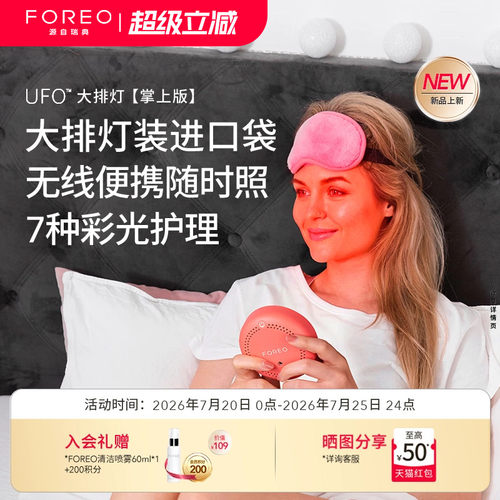 FOREOUFO灯塔光大排灯掌上版