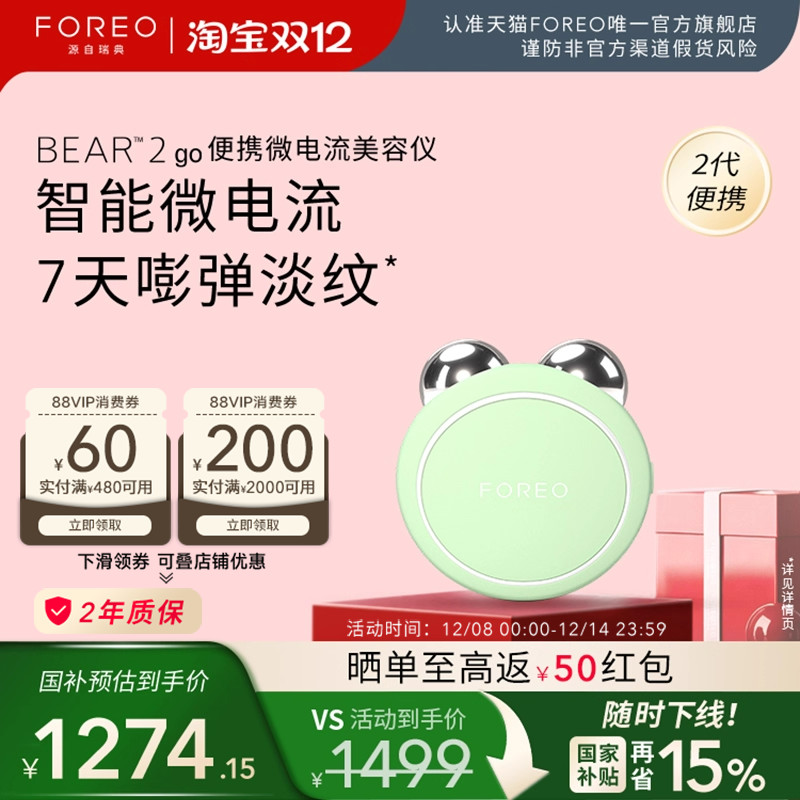 FOREOBEAR2go智能微电流美容仪