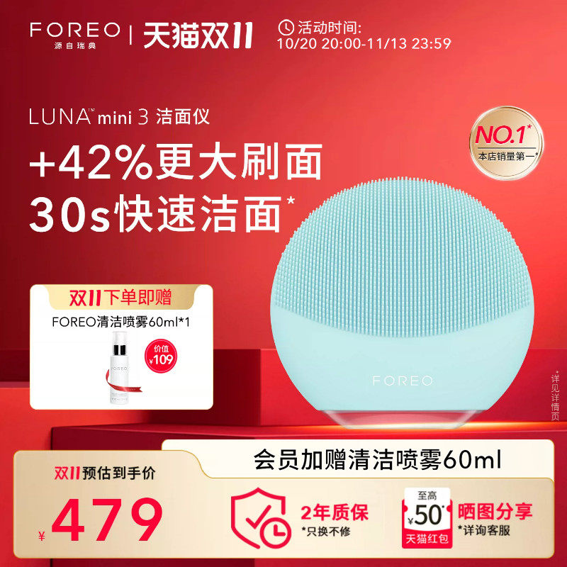 FOREOLUNA mini3露娜硅胶毛孔清洁神器洗脸仪洁面仪