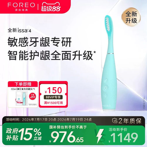 FOREOISSA4多效护龈电动牙刷