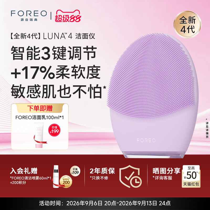 FOREOluna4露娜洗脸仪硅胶电动洁面仪声波震动清洁美容净肤神器