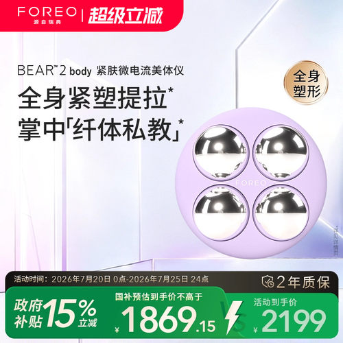 FOREO BEAR2 body智能微电流纤体紧肤仪纤肤 美肤塑身