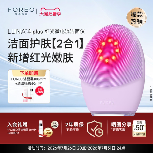 FOREOLUNA4plus露娜红光洗脸仪