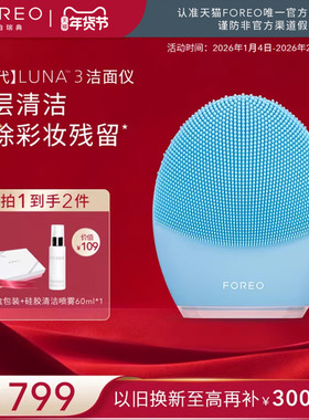 FOREO LUNA3露娜洁面仪 硅胶洗脸仪 男女士面部毛孔电动清洁神器