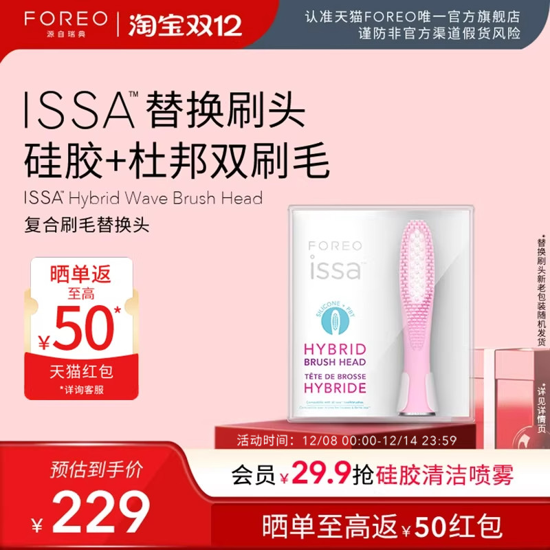 FOREOissa复合硅胶电动牙刷头