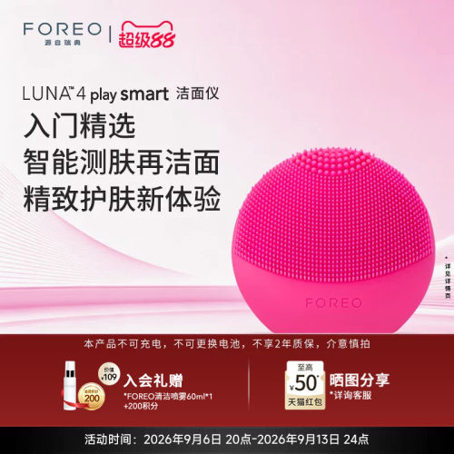 FOREOLUNA露娜智能测肤洁面仪