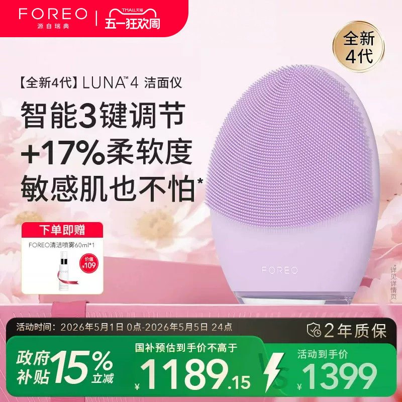 FOREOluna4露娜洗脸仪电动洁面仪清洁美容净肤神器生日礼物女生
