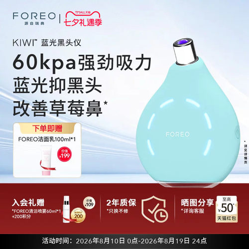 FOREOKIWI蓝光真空净吸黑头仪