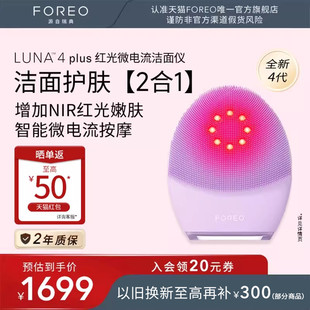 FOREO plus升级红光微电流美容仪露娜洗脸仪光子嫩肤洁面仪 LUNA4
