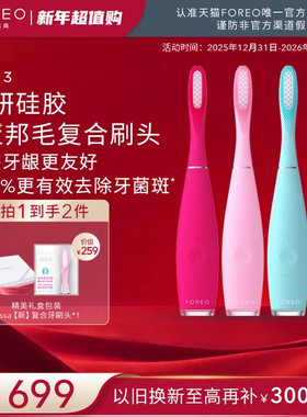 FOREOISSA3逸萨3代硅胶护龈电动牙刷 敏感专用复合硅胶杜邦刷头