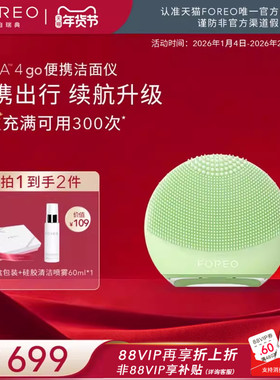 FOREO LUNA4 go露娜洁面仪电动硅胶清洁洗脸仪轻便携带款清洁神器