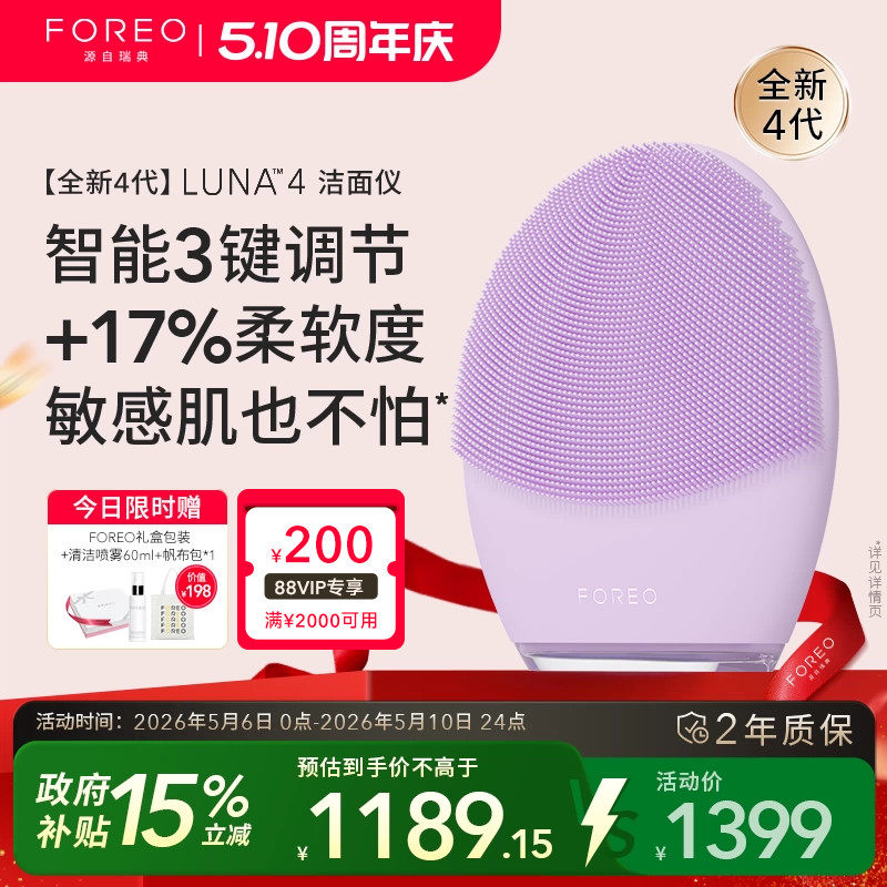 母亲节FOREOluna4露娜洗脸仪电动洁面仪清洁美容净肤神器礼物女生