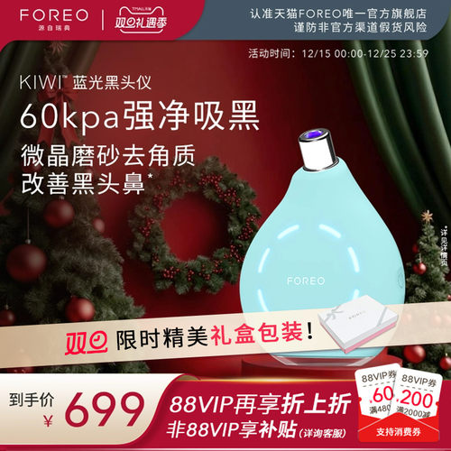 FOREOKIWI蓝光真空净吸黑头仪