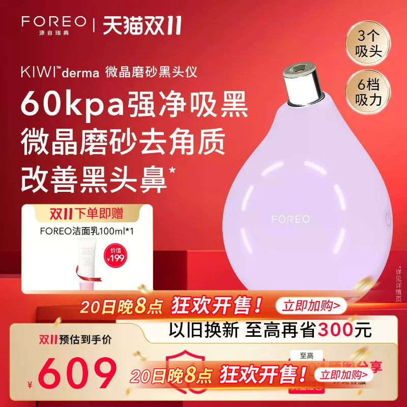 FOREO KIWI derma吸黑头神器男女专用去黑头清洁仪真空净吸黑头铲