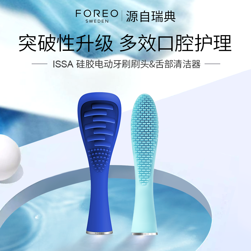 FOREO ISSA 逸萨 硅胶成人男女电动牙替换配件在类目 个人护理/保健/按摩器材, 口腔护理, 牙刷头中 - 来自Buy2taobao.com提供专业的淘宝代购服务