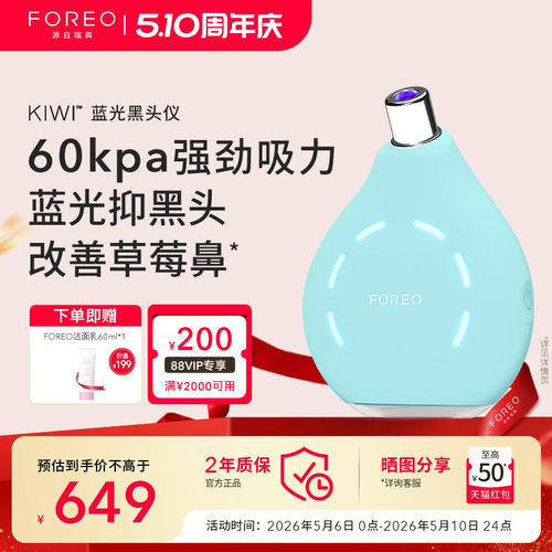 FOREOKIWI蓝光真空净吸黑头仪