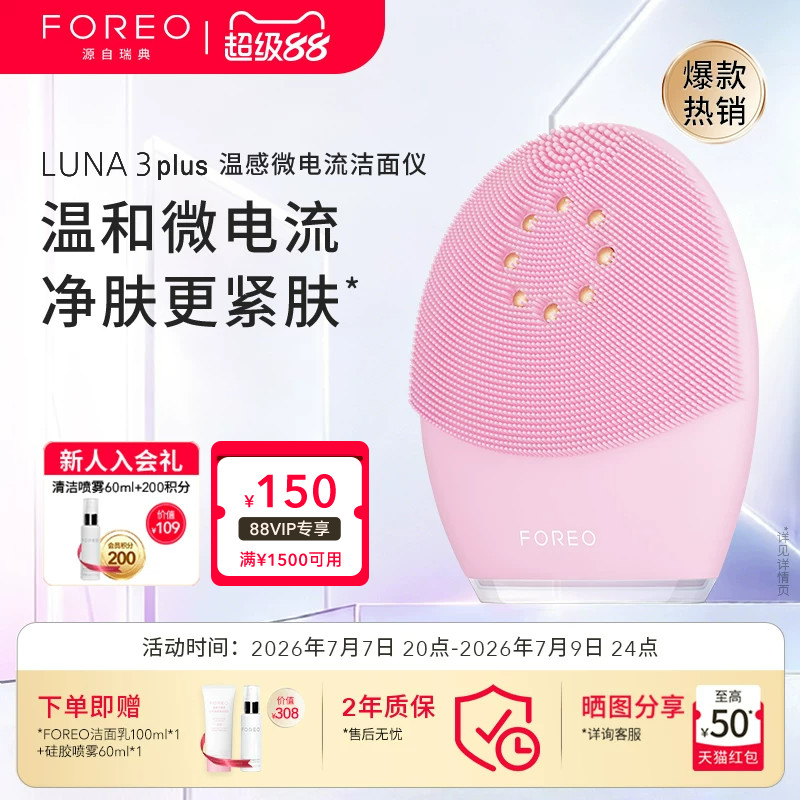 FOREOLUNA3 plus露娜微电流毛孔清洁美容仪电子洗脸仪硅胶洁面仪