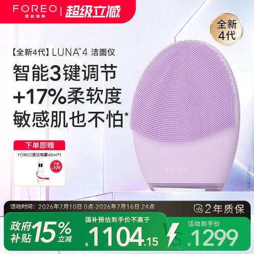 FOREOluna4露娜洗脸仪电动洁面仪清洁美容净肤神器生日礼物女生