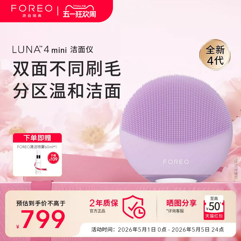 FOREOLUNA 4mini露娜洗脸仪电动洁面仪毛孔清洁洗脸神器洗脸刷