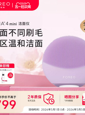 FOREOLUNA 4mini露娜洗脸仪电动洁面仪毛孔清洁洗脸神器洗脸刷