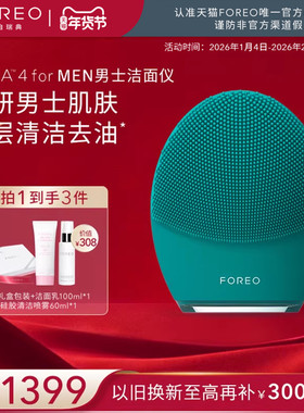 FOREOLUNA 4 for men露娜男士专用洁面仪电动硅胶洗脸仪清洁神器