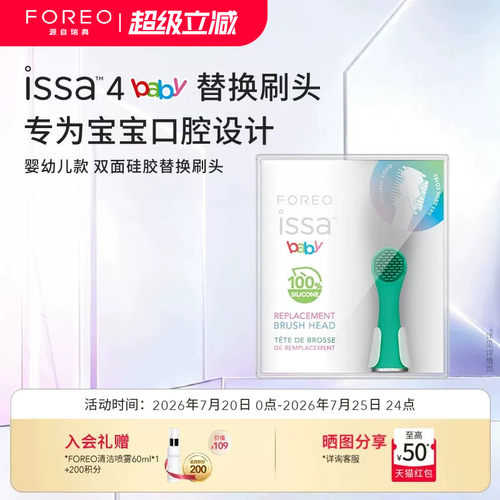 FOREO儿童硅胶电动牙刷替换刷头