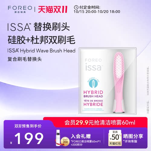 FOREOissa复合硅胶电动牙刷头