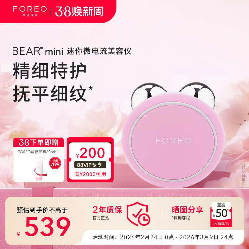 FOREO BEAR智能微电流美容仪器紧致平滑肌肤家用导入仪提拉神器 - foreo旗舰店出品