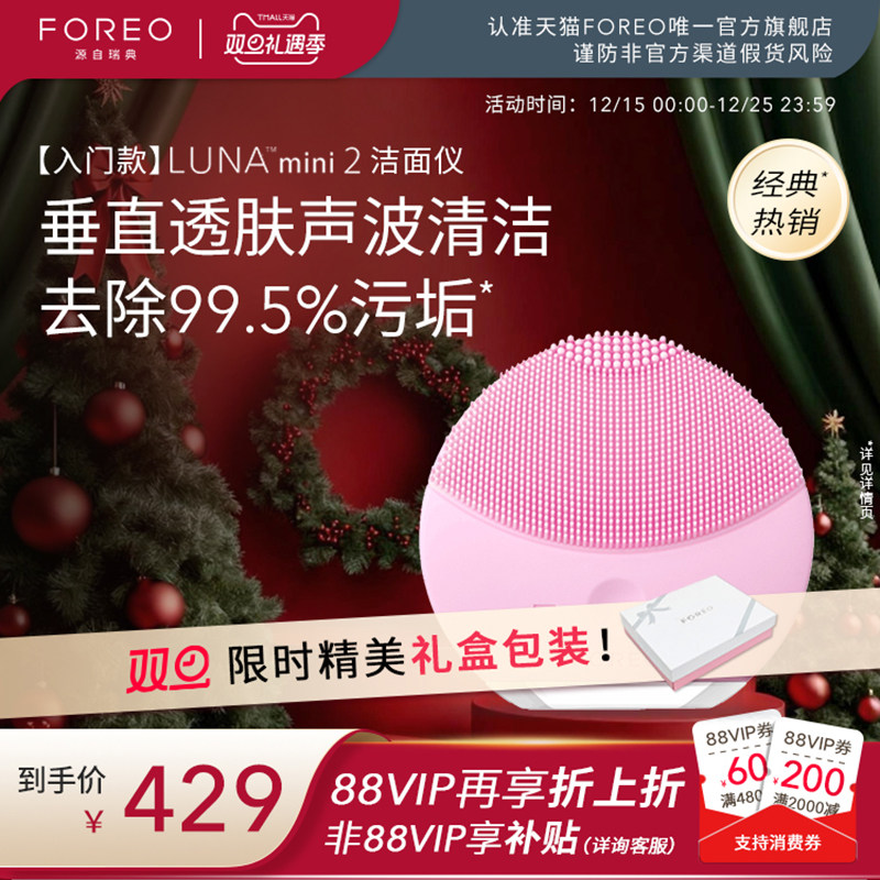 FOREOlunamini2露娜洗脸仪