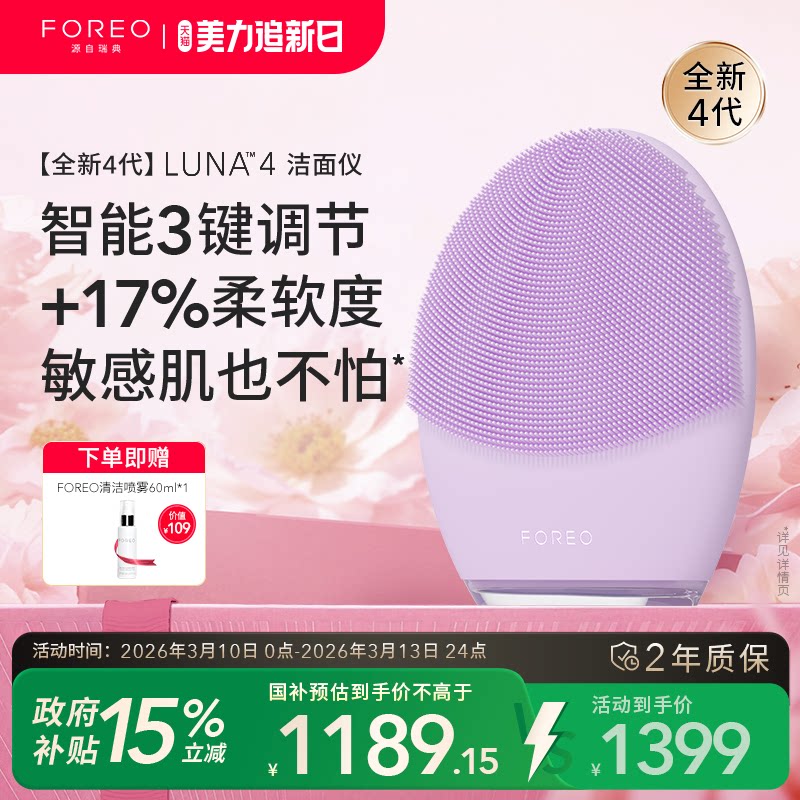 FOREOluna4露娜洗脸仪电动洁面仪清洁美容净肤神器生日礼物女生