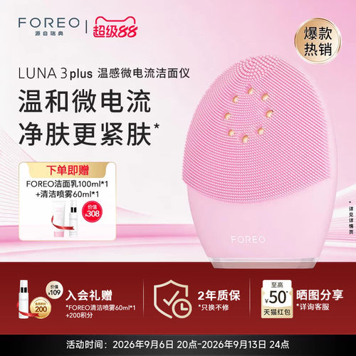 foreoluna3plus露娜洁面仪