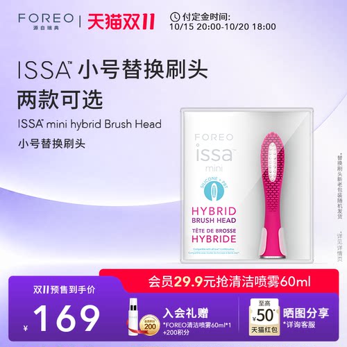 FOREO逸萨迷你复合电动牙刷头