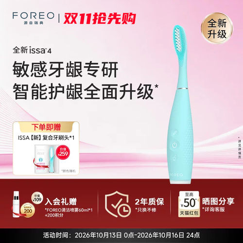 FOREOISSA4多效护龈电动牙刷