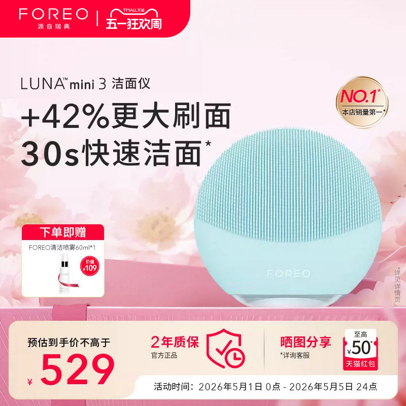 FOREOluna mini3露娜洗脸仪电动洁面仪洗脸刷神器送生日礼物女生