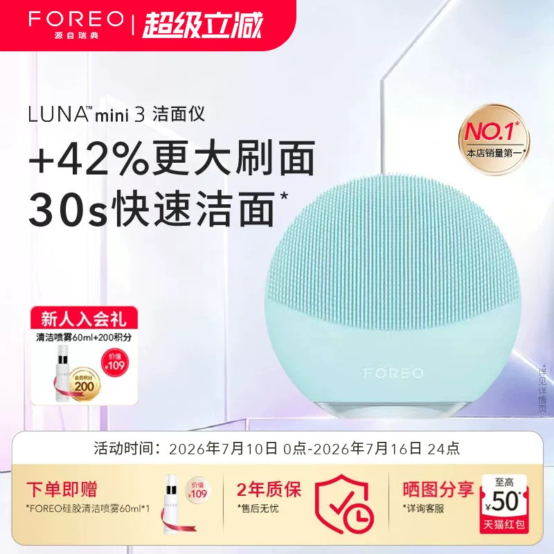 FOREOluna mini3露娜洗脸仪电动洁面仪洗脸刷神器送生日礼物女生