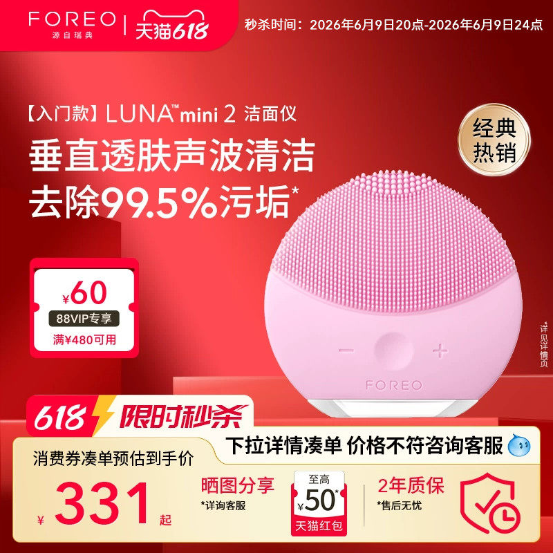 FOREOluna mini2露娜硅胶洗脸仪毛孔清洁神器电动洁面仪洗脸刷