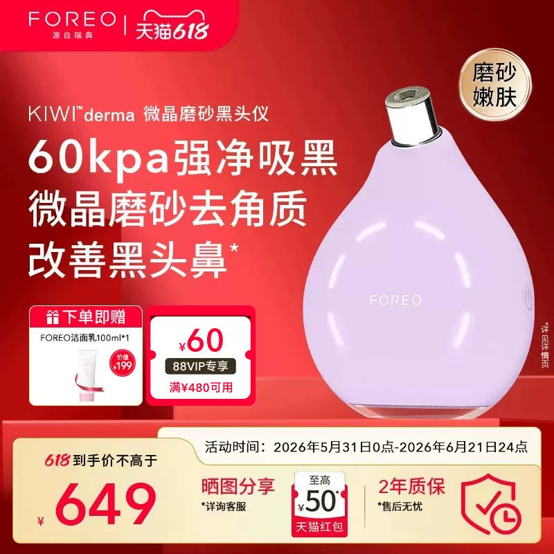 FOREO KIWI derma吸黑头神器男女专用去黑头清洁仪真空净吸黑头铲