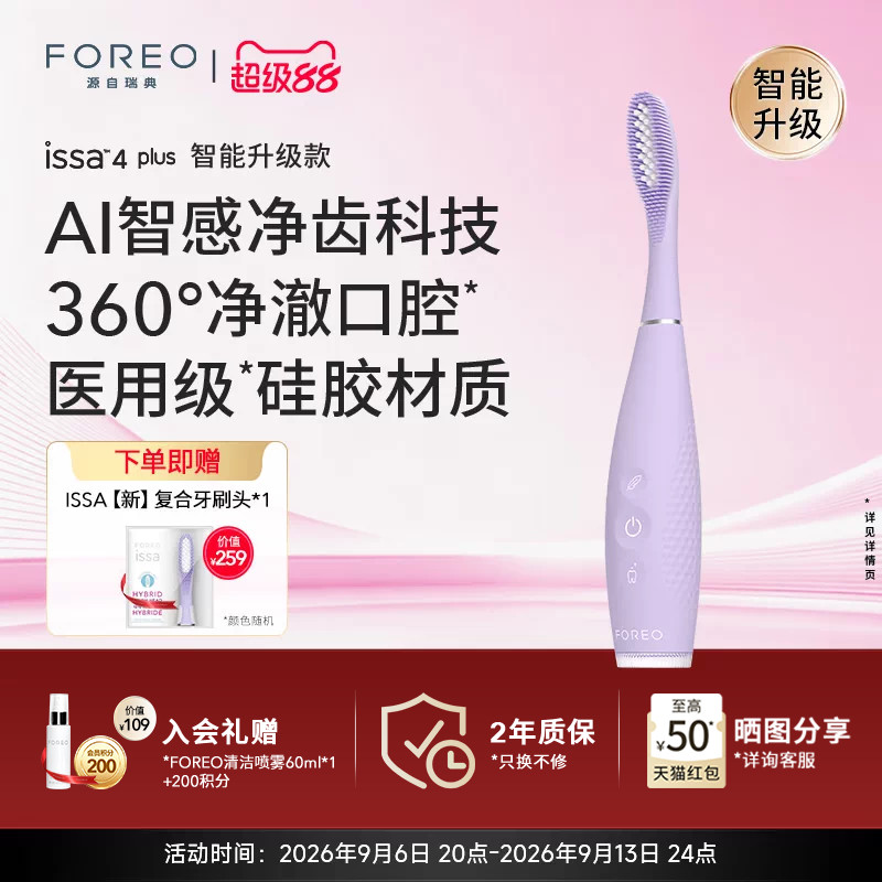 ISSA4plus智能护龈电动牙刷图片