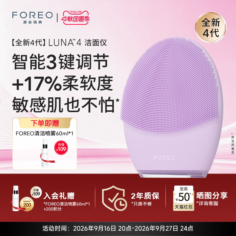 luna4露娜智能洗脸仪洁面按摩仪