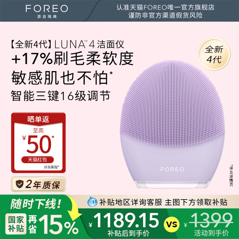 FOREOluna4露娜洁面仪