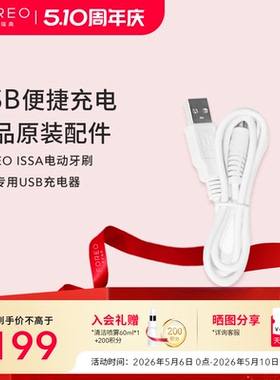 FOREO LUNA露娜洁面仪ISSA电动牙刷正品原装专用usb充电线