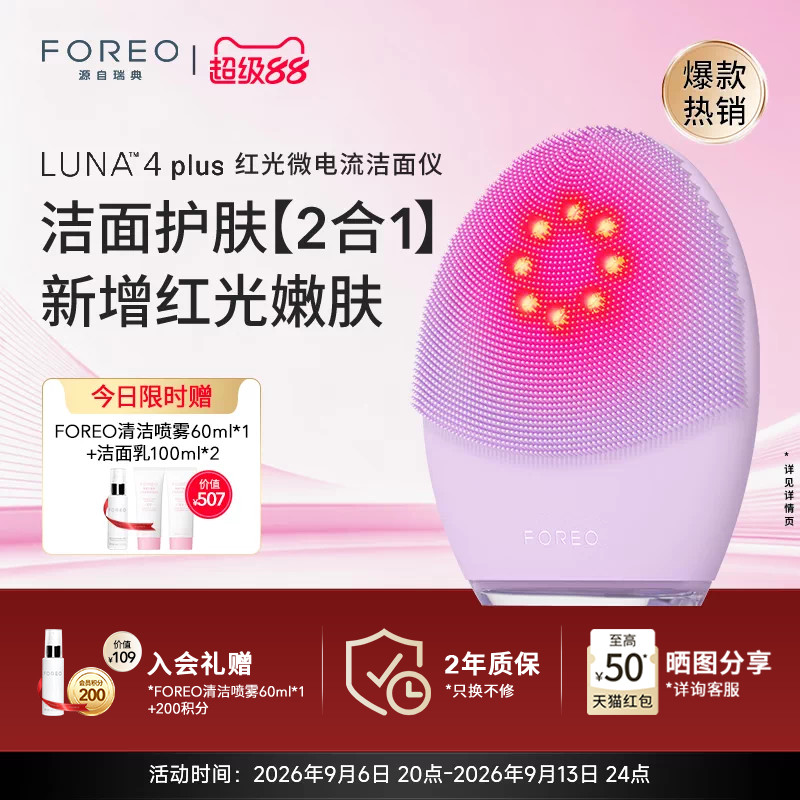 FOREOLUNA4plus露娜红光洗脸仪图片