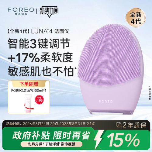 FOREOLUNA4露娜4代洁面仪洗脸刷