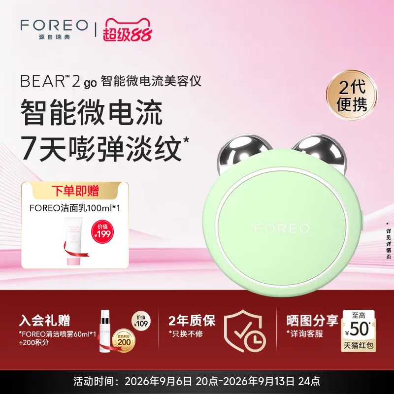 FOREOBEAR2go智能微电流美容仪图片