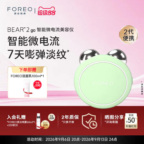 FOREOBEAR2go智能微电流美容仪
