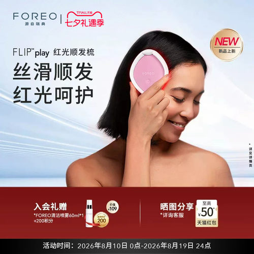 FOREOFLIP光愈小方梳便携