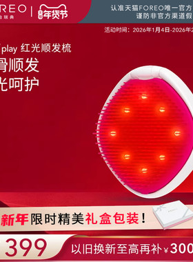 FOREOFLIP便携光愈顺发梳LED红光梳养发防脱发王妃梳生日礼物
