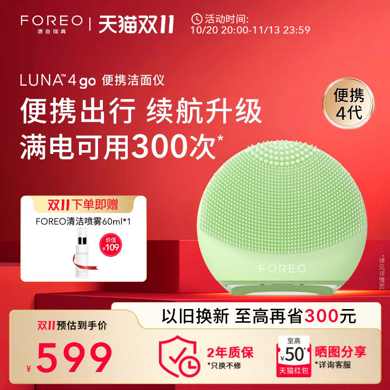 FOREOLUNA4 go露娜洁面仪电动硅胶清洁洗脸仪轻便携带款清洁神器