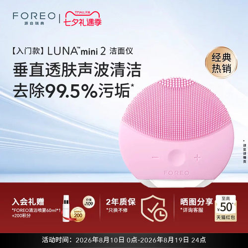 露娜mini2硅胶电动洁面仪