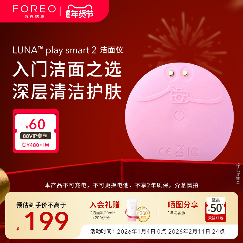 FOREO LUNA play smart2露娜硅胶洗脸仪女士毛孔洁面仪 非充电款,美容美体仪器,洁面仪,淘宝优惠券,粉丝福利购,淘宝优惠卷